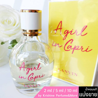 LANVIN A Girl in Capri EDT น้ำหอมแท้แบ่งขาย