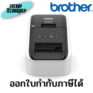 เครื่องพิมพ์ฉลาก Brother รุ่น QL-800 ประกันศูนย์ เช็คสินค้าก่อนสั่งซื้อ ออกใบกำกับภาษีได้