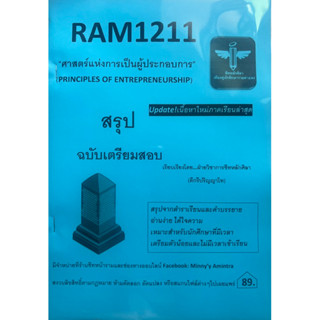 RAM1211 ศาลแห่งการเป็นผู้ประกอบการ