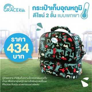 GRACEKIDS กระเป๋าเก็บอุณหภูมิ ดีไซน์ 2 ชั้น (สีน้ำเงิน) รักษาความเย็นของขวดนมและเก็บความร้อนของข้าวได้