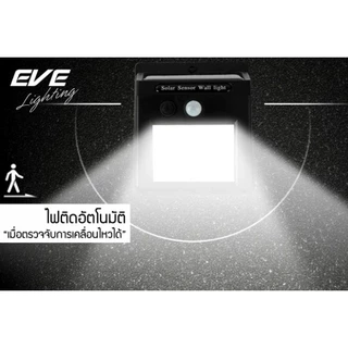 EVE โคมไฟติดผนัง LED โซล่าเซลล์ โคมกันน้ำ รุ่น WSL-01 ขนาด 0.44W แสงเหลือง