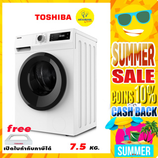 ราคาซักด่วน15นาทีเร็วทันใจ TOSHIBA เครื่องซักผ้าฝาหน้า รุ่น TW-BH85S2T ขนาด 7.5kg