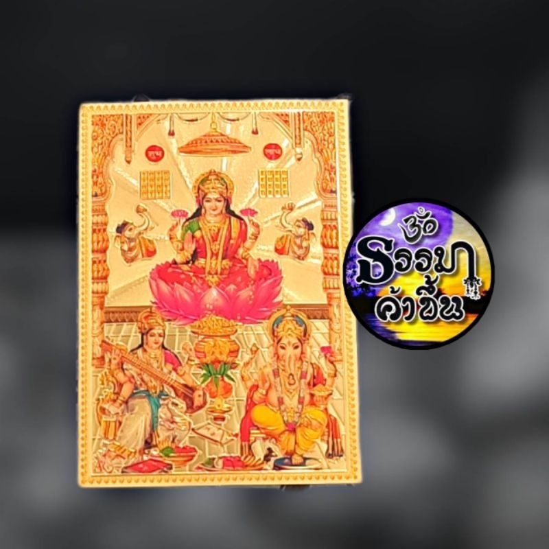 แผ่นทองตรีเอกานุภาพ เบิกเนตรแล้วจากอินเดีย ขนาด 6 * 8.5cm