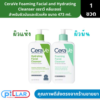 CeraVe Foaming Facial and Hydrating Cleanser เซราวี คลีนเซอร์ สำหรับผิวมันและผิวแห้ง ขนาด 473 ml.( โฟมล้างหน้า โฟมทำความ