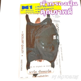 ผ้าปิดปาก แบบมีกรอง (M1)สีดำ