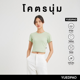 Yuedpao เสื้อครอป รุ่นโคตรนุ่ม นุ่มมาก ยับยาก ไม่ต้องรีด ยืดแต่ไม่ย้วย Crop Top เสื้อยืดครอปผู้หญิง สี Soft Green