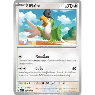 [Pokémon] อิคิริงโกะ sv1VT