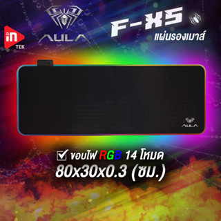 แผ่นรองเมาส์มีไฟ RGB - AULA F-X5 - MOUSEPAD GAMING