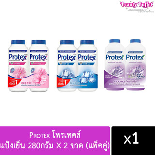 Protex โพรเทคส์ แป้งเย็น 280กรัม X 2 ขวด (แพ็คคู่)