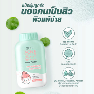 แป้ง Sasi แป้งศศิ แป้งฝุ่นศศิ แป้งฝุ่น Super Oil Control Acne Sol คุมมัน แอคเน่ โซล