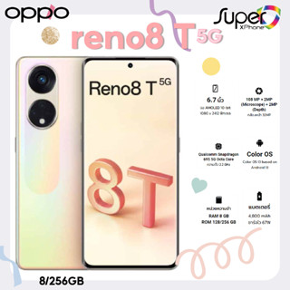 OPPO Reno 8T รุ่น 5G(8+256)(By Shopee  SuperTphone1234)