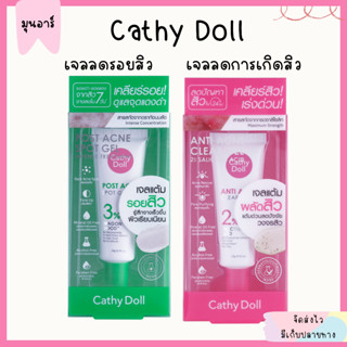 เคที่ดอลล์ เจลลดรอยสิว รอยแดง รอยดำ ลดการเกิดสิว Cathy Doll เจลแต้มสิว [Anti Acne Clear/Acne Spot]