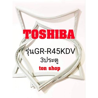 ขอบยางตู้เย็นToshiba 3ประตู รุ่นGR-R45KDV