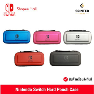 Nintendo Switch Hard Pouch Case นินเทนโด้ สวิตช์ กระเป๋าใส่เครื่องเกม (สินค้าพร้อมส่ง) [SPC]