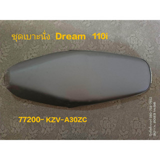 ชุดเบาะนั่ง Dream 110i คุณภาพดี 77200-KZV-A30ZC