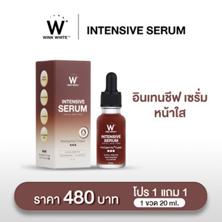 Wink White INTENSIVE SERUM วิงค์ไวท์ อินเทนชีฟ เซรั่ม ช่วยเติมเต็มความชุ่มชื่น หน้าอิ่มฟู จุดด่างดำ ฝ้า กระ แลดูลดเลือน