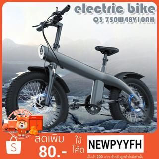 electric bike จักรยานไฟฟ้า Q3  มอเตอร์ 750w  20 "x 4.0 แรงดันแบตเตอรี่ลิเธียม 48 โวลต์  36V/7.8Ah แบตเตอรี่ลิเธียม