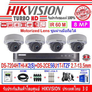 Hikvision ชุดกล้องวงจรปิด 8MP รุ่น DS-2CE56U1T-ITZF 2.7-13.5mm(4)+DVR รุ่น DS-7204HTHI-K2(S)+อุปกรณ์ H2JBA/AC 1TBหรือ2TB