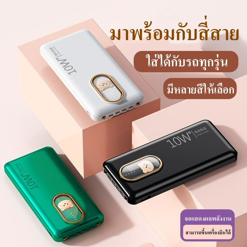 แบตสำรอง Power Bank 30000 mAh รุ่นQ10 แถมซองกันน้ำ มีสายในตัว4ห้ว พักง่าย สะดวกสุด powerbankCharger for Samsung iPhone