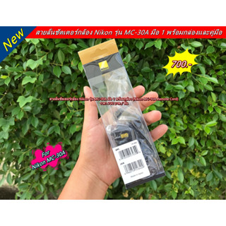 สายลั่นชัตเตอร์กล้องถ่ายรูป Nikon D810,D800,D800E,D700,D300,D300s,D200,D4,D3,D3X,D3s