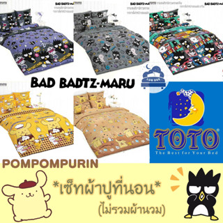 TOTO ❤ Bad Badz Pompompurin เซ็ท ผ้าปูที่นอน *ไม่รวมผ้านวม* แบดแบด มารุ ปอมปอมพูริน // Bedsheet set NO! Duvet Sanrio