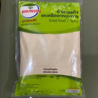 #หอมใหญ่ป่น หัวหอมใหญ่ป่น 100% 200 กรัม - 1000 กรัม #Onion Powder 100% 200 g. to 1000 g. ตราคุณศิริ