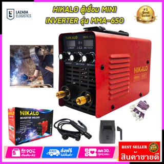 HIKALO ตู้เชื่อม INVERTER รุ่น MMA-650 ระบบอาร์คฟรอส