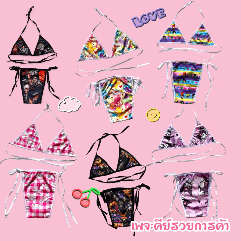 💗BIKINI 👙บิกินี่ น่ารักๆ สายฝอ