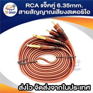 5ft Dual RCA Male Jack to Dual 6.35mm 1/4" TRS Male Plug Stereo Audio Cable Cord Wire for Mixer AV Amplifier 5m