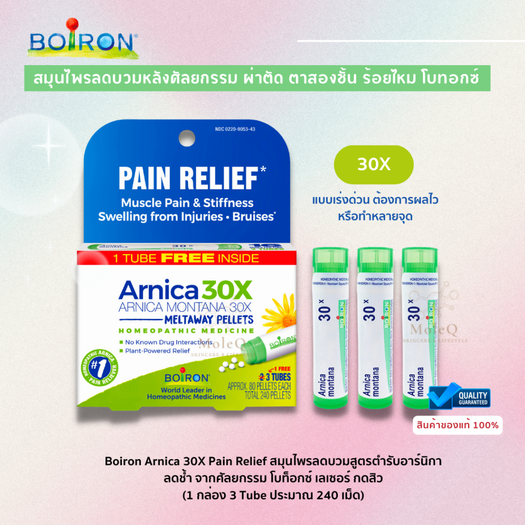 Boiron Arnica 30X สมุนไพรลดบวมสูตรตำรับอาร์นิกา ลดช้ำ หลังศัลยกรรม ผ่าตัด โบท็อกซ์ เลเซอร์ ร้อยไหม