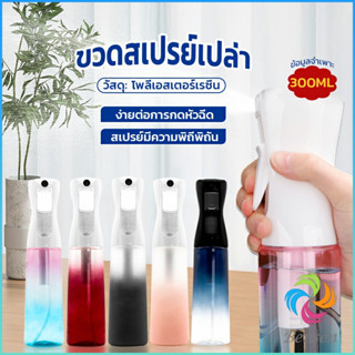 Bensen ขวดสเปรย์ฉีด 300 ml กระบอกฉีดน้ำ ระออเล็ก  High pressure spray bottle