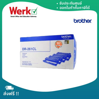 Drum Original BROTHER DR-261 ของแท้ 100%