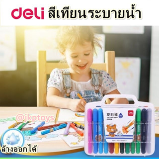 🖍Deli สีเทียน 🖍"Deli Pastels Caryons" สีเทียน สามารถระบายด้วยน้ำ 12 สี