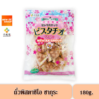 Sennarido Pink Snack Pistachios - ถั่วพิสตาชิโอเคลือบแป้งอบกรอบ รสซากุระ ขนาด 180 กรัม