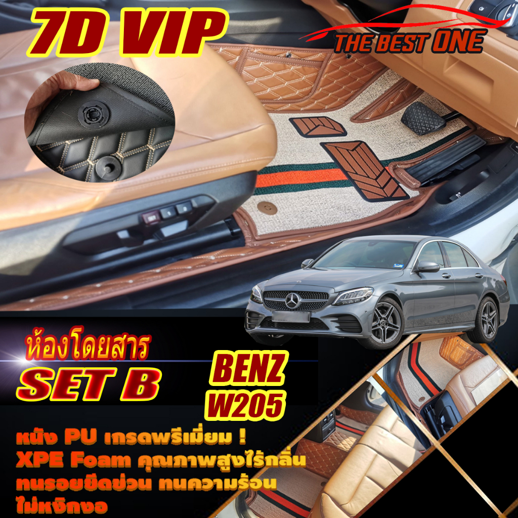 Benz W205 2020-ปัจจุบัน Sedan(ห้องโดยสาร) พรมรถยนต์W205 Sedan C43 C180 C200 C220 C220d C250 C300 C30