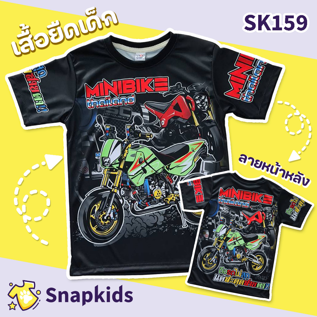 [Snapkids] SK159 เสื้อยืดเด็กพิมพ์ลาย เสื้อยืดลายการ์ตูน ลาย KSR สำหรับเด็ก 1-10 ปี