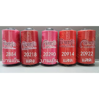 ด้ายเย็บผ้า ด้ายสายรุ้ง รหัส 244-20922 สีชมพู สีแดง เบอร์ 40/2 ยาว 4,000 เมตร GT โกลเด้นเธร็ด