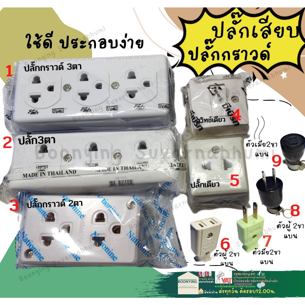 ปลั๊ก3ตา ปลั๊กกราวด์3ตา วีน่า 16A 250V ปลั๊ก ตัวเมีย ตัวผู้ ติดลอย กราวด์คู่