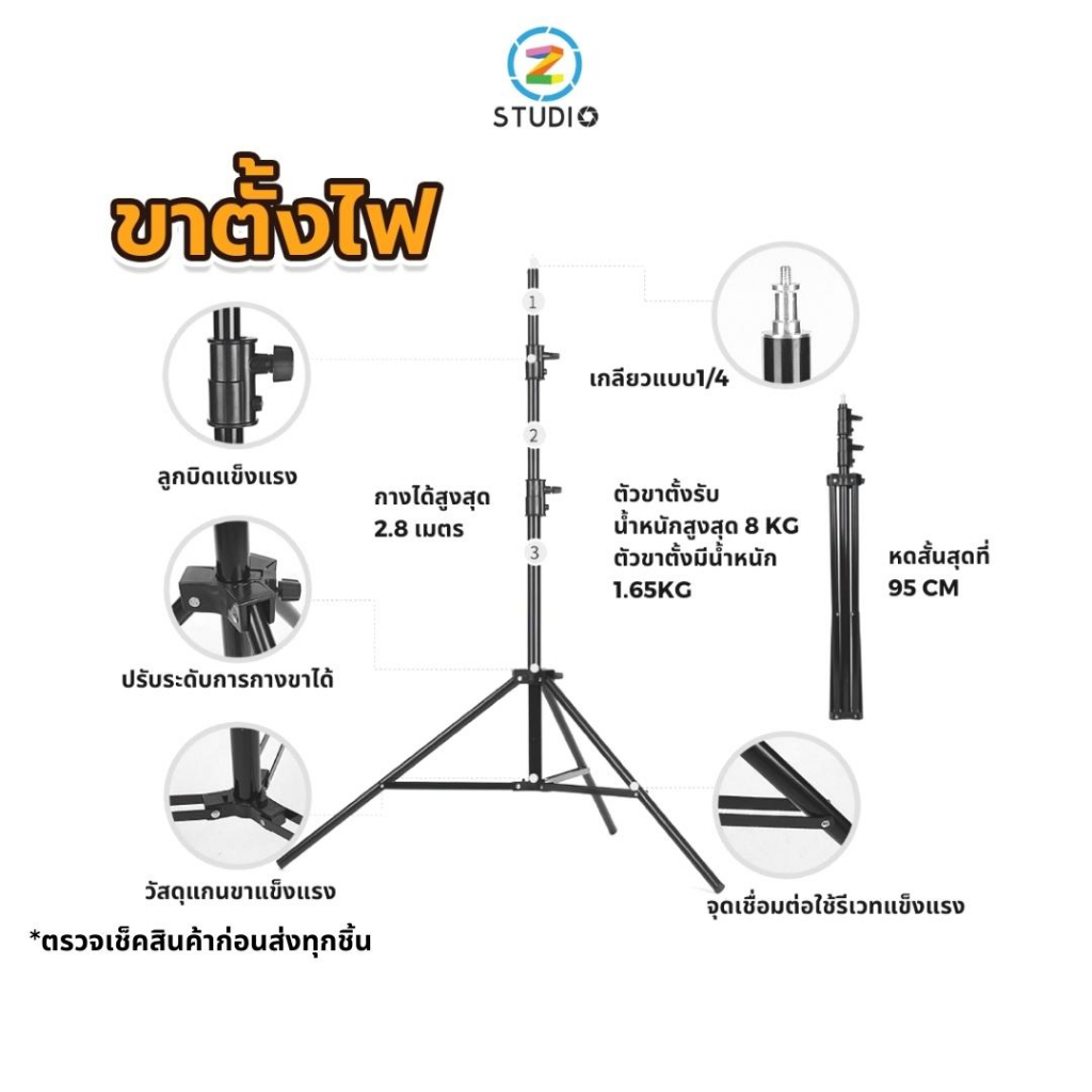 ขาตั้ง ไฟ Zstudio Light Stand 2.8 M ขาตั้งแฟลช ขาตั้งไฟต่อเนื่อง ขาตั้งไฟริงไลท์ ขาตั้งTrigger