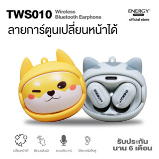 Energy Ear Buds TWS010 หูฟังไร้สาย หูฟังบูทูธ การ์ตูนเปลี่ยนหน้าได้ คุณภาพดี