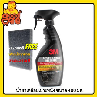 3M น้ำยาเคลือบเงาเบาะหนัง และไวนิล ขนาด 400 ml.Leather &amp; Vinyl Restorer 39040LT