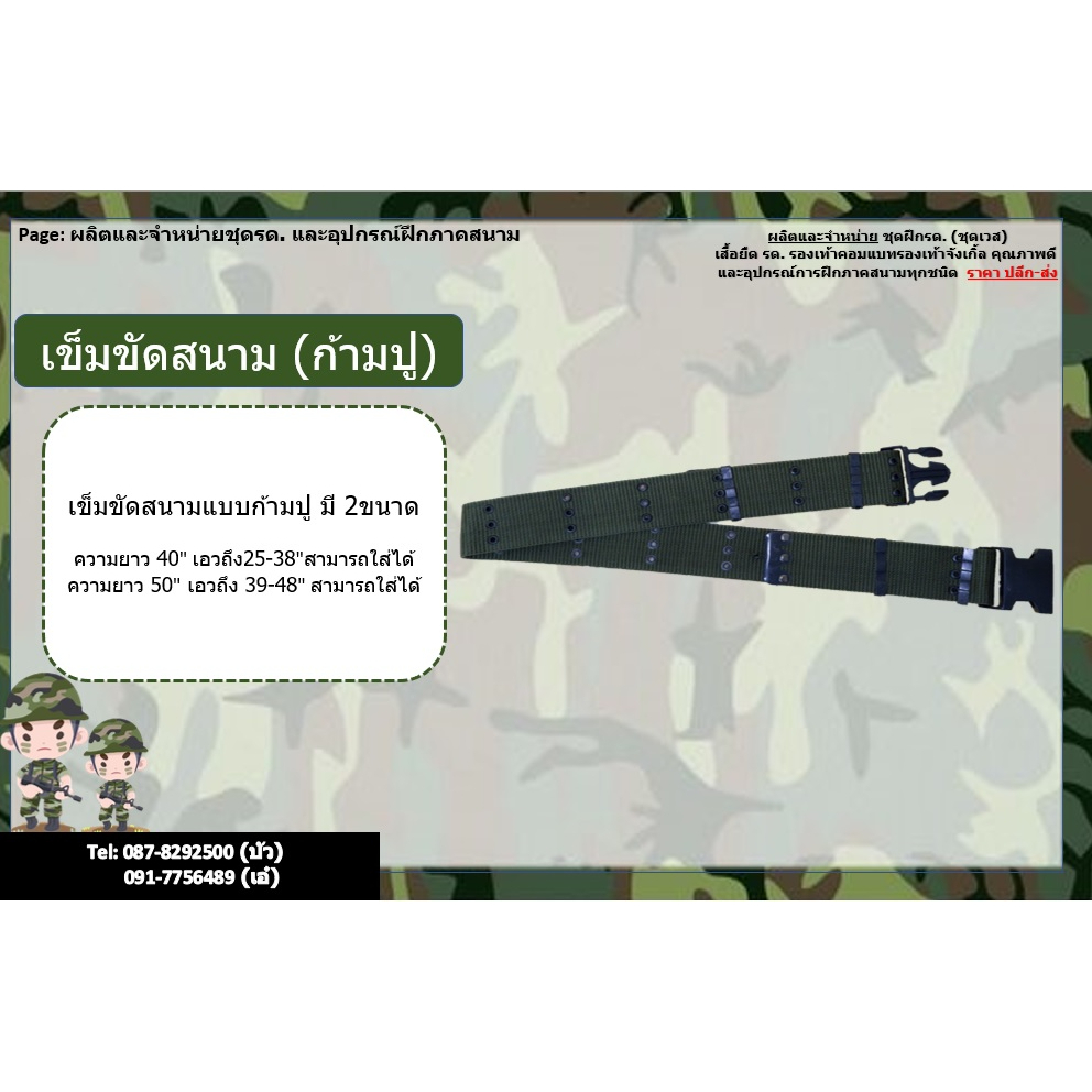 เข็มขัดสนาม ทหาร รด เดินป่า
