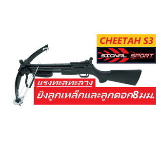 หน้าไม้S3📌แรงเหลือใช้📌ใช้งานได้ทันทีและ📌ติดตั้งชุดยิงปลาเพิ่มเติมได้📌ยิงลูกเหล็กขนาด8มม.และลูกดอกขนาด8มม.ทุกชนิด🍁แรงสะใจ