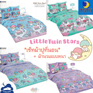 TOTO ❤ Little Twins Star ผ้าปูที่นอน + ผ้านวม 🌼 นวมหนา 🌼 มายเมโลดี้ // Bedsheet set + Duvet ลิตเติ้ลทวิน Sanrio ซานริโอ้