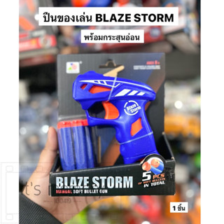 ปืนของเล่น Blaze Storm พร้อมกระสุนอ่อน TOY-9018708 Blaze Storm Gun ของเล่น