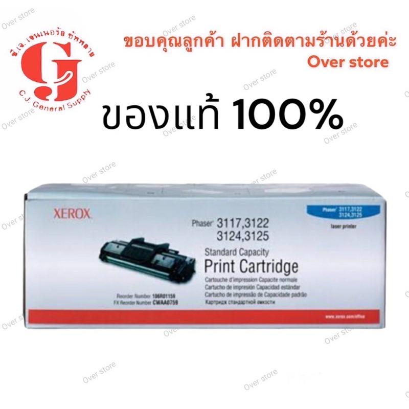 Fuji Xerox CWAA0759 สำหรับปริ้นเตอร์เลเซอร์ Fuji Xerox Phaser 3124 / 3125N / Phaser 3177 / Phaser 31