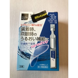 น้ำตาเทียมMatsukiyoแบบรายวัน ไม่มีสารกันบูด 1กล่องมี30ชิ้น ของแท้💯 ซื้อจากshopญี่ปุ่น🎌น้ำยาหยอดตาญี่ปุ่น ไม่มีสารกันเสีย
