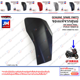 (BKA) ฝาครอบไฟหน้าซ้าย ขวา, ชุดสี, แฟริ่ง YAMAHA XMAX 300 ทุกสี แท้ศูนย์ YAMAHA XMAX CONNECTED 2023