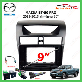 หน้ากากเครื่องเล่น  MAZDA รุ่น BT-50 PRO ปี 2012-2015 ขนาดจอ 10 นิ้ว รหัส MA-042T