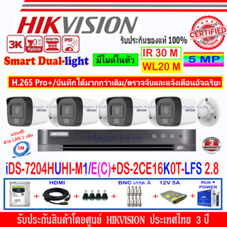 Hikvision กล้องวงจรปิด 5MP รุ่น DS-2CE16K0T-LFS 2.8(4)+DVR รุ่น iDS-7204HUHI-M1/E(C)(1) +อุปกรณ์ชุด H2SJB/AC